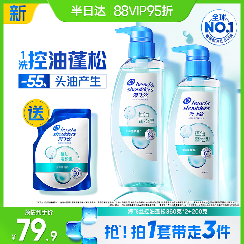 海飞丝洗发水控油蓬松头皮护理去屑柔顺洗发露洗头膏