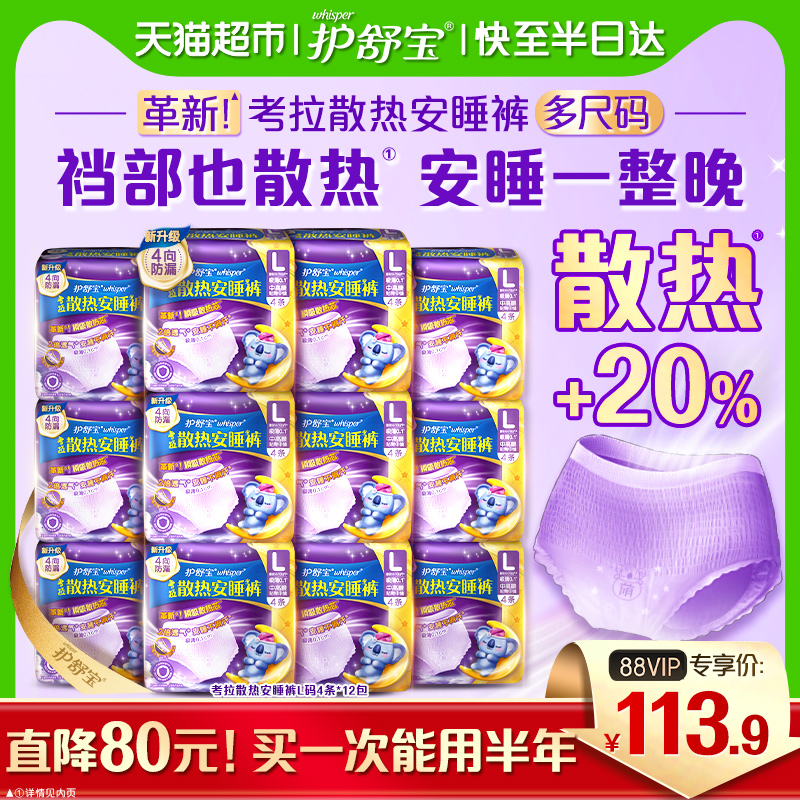 护舒宝考拉散热安睡裤多尺码夜用卫生巾官方正品