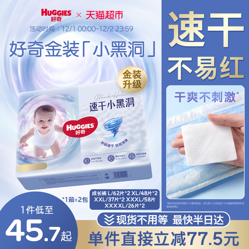 好奇金装超薄云柔拉拉裤