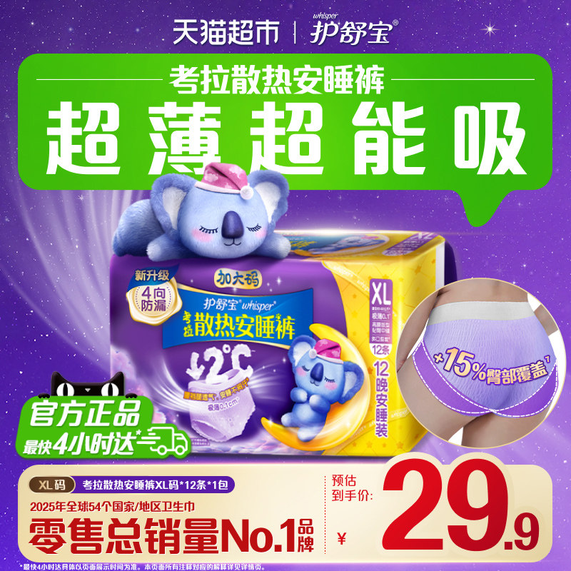 护舒宝防漏考拉安睡裤卫生巾图片