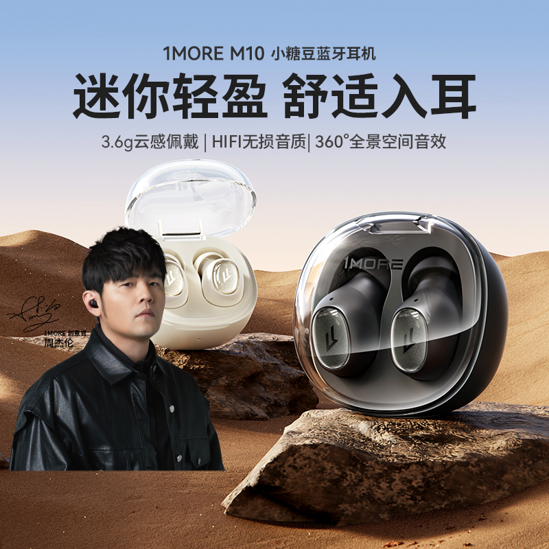 1MORE万魔周杰伦代言蓝牙耳机