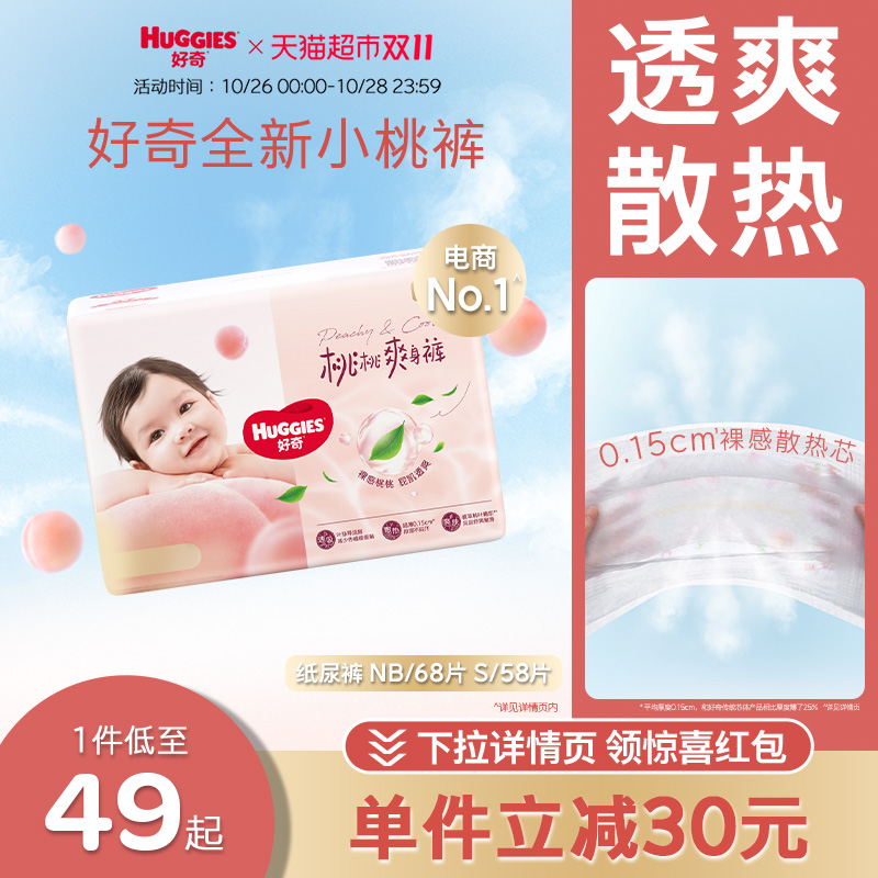 好奇铂金装幼儿纸尿裤