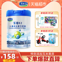 【直播专属特惠】君乐宝奶粉乐铂K2成长配方奶粉800g*1罐4段