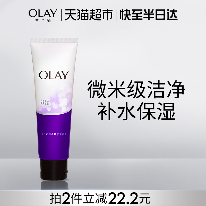 OLAY玉兰油细滑焕肤温和洁面乳