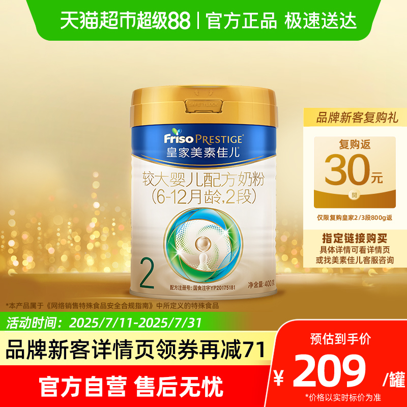 皇家美素佳儿2段400g罐装