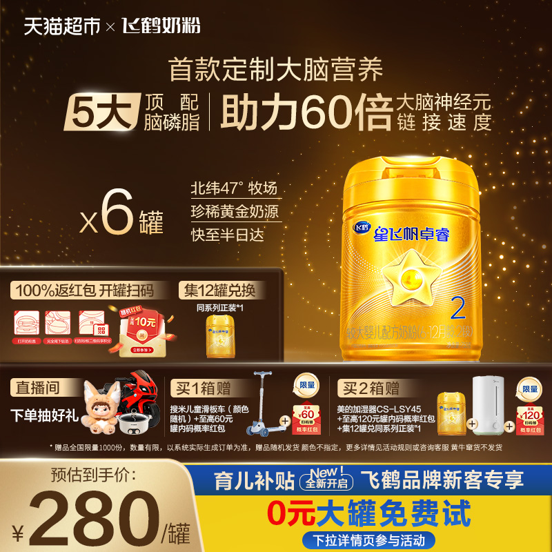 【乳铁蛋白】飞鹤星飞帆卓睿婴幼儿配方奶粉2段6-12月龄750g*6罐