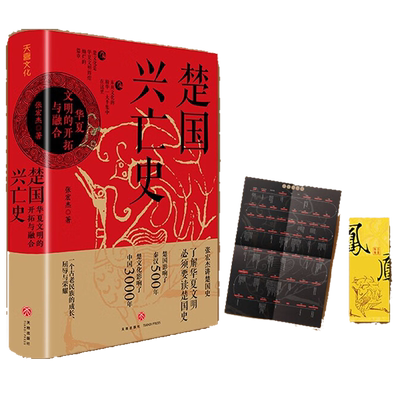 楚国兴亡史张宏杰2023新书