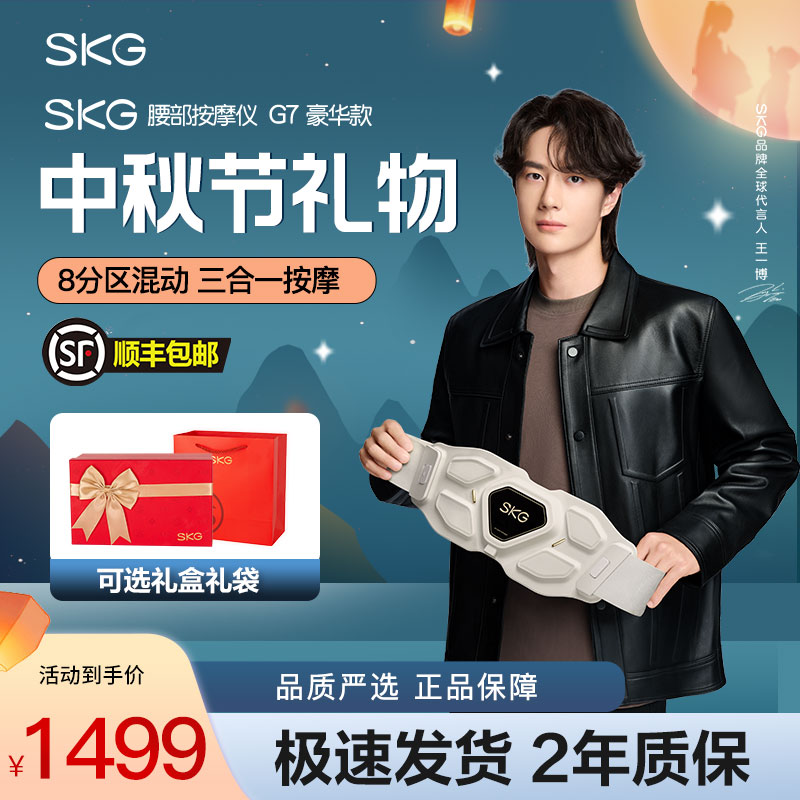 SKG腰部按摩器G7豪华款