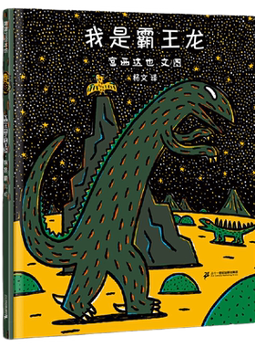 我是霸王龙2018版宫西达也