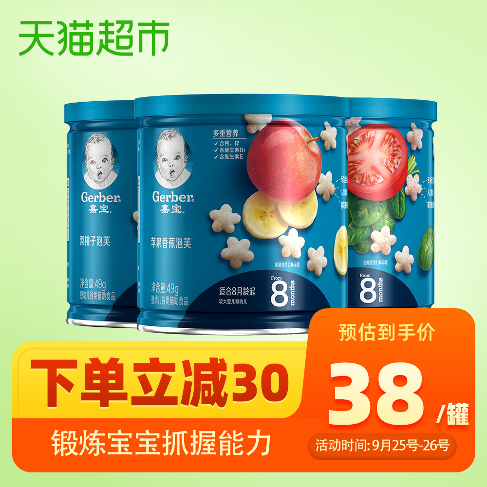 嘉宝泡芙宝宝星星泡芙 婴儿辅食零食苹果香蕉+梨桃子+菠菜番茄3罐
