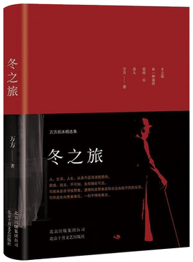 冬之旅 万方剧本精选集 万方 著 经典文学作品集新华书店书籍小说
