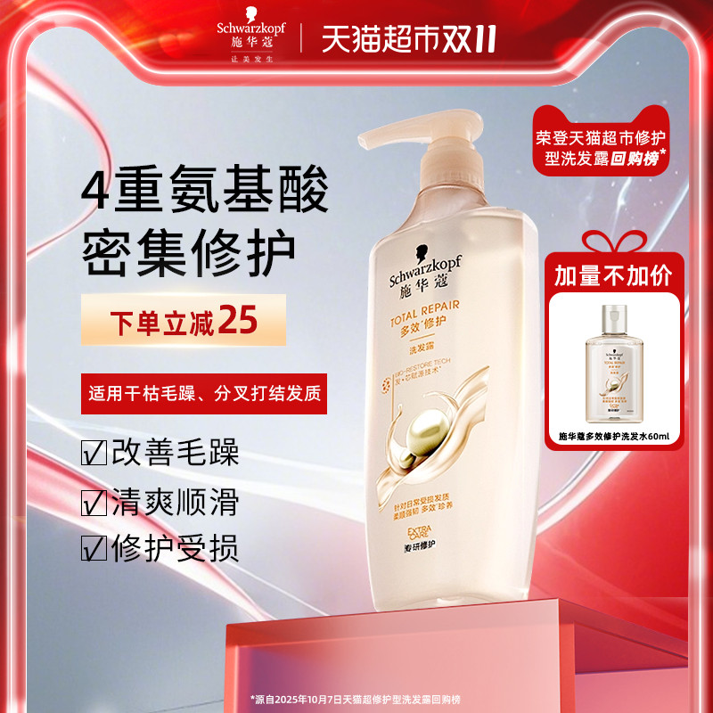 施华蔻多效修护丰盈洗发露