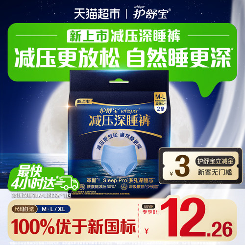 whisper护舒宝减压深睡裤4D立体