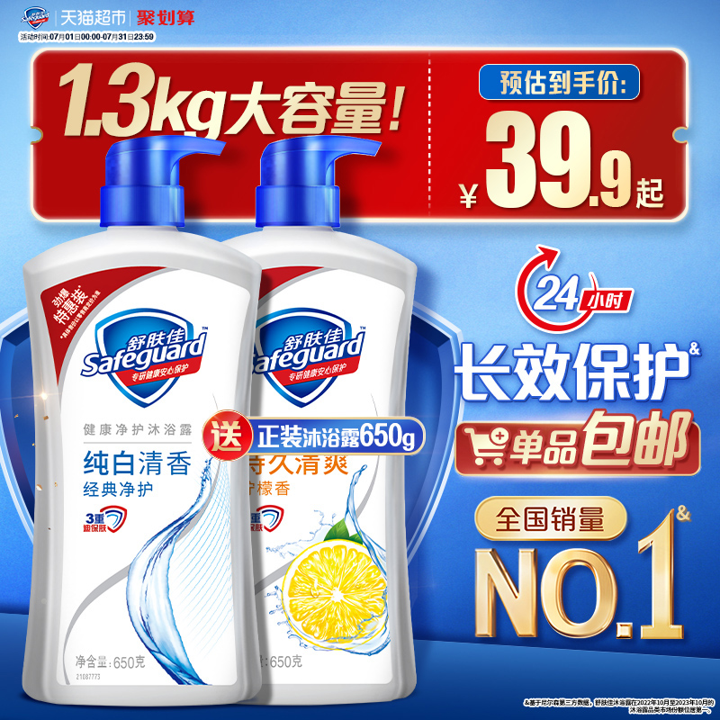 舒肤佳纯白柠檬沐浴露保湿滋润沐浴乳液男女家庭装大容量正品官方
