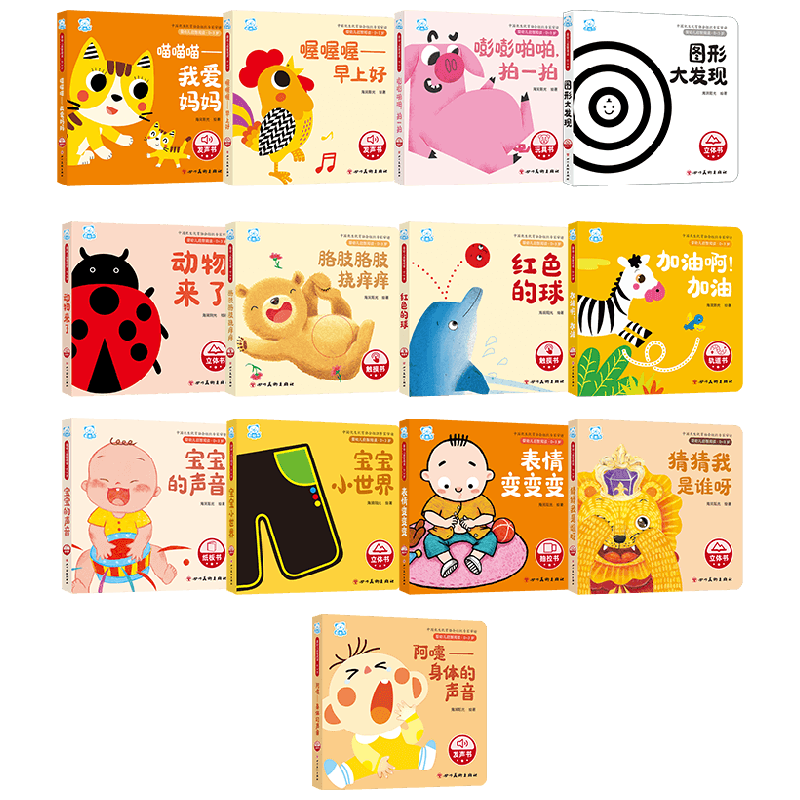 趣趣熊婴幼儿启智阅读第123阶段