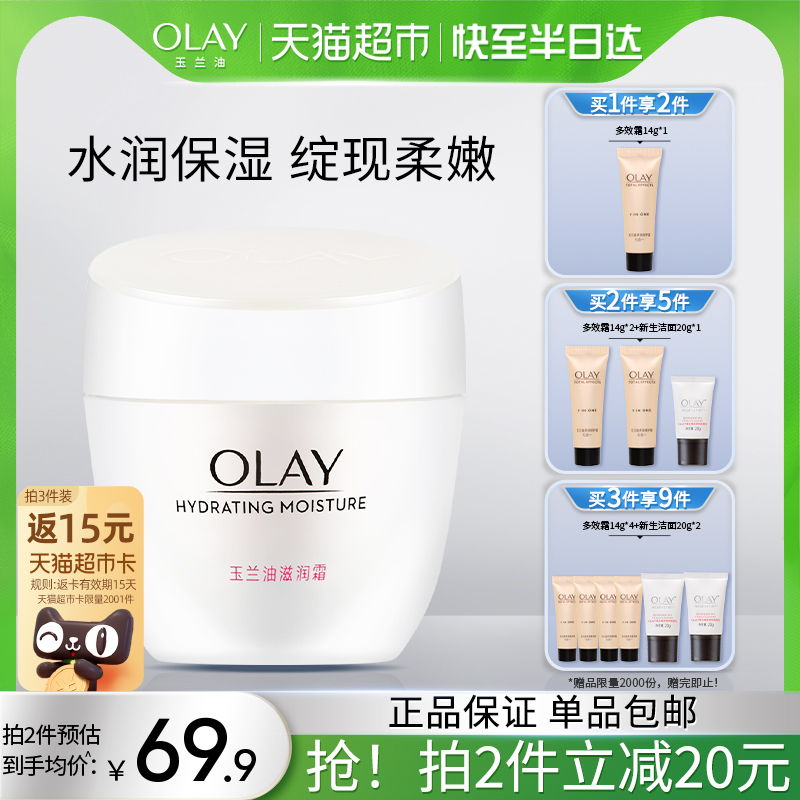 OLAY/玉兰油滋润面霜补水保湿轻薄护肤全家适用身体乳液官方正品