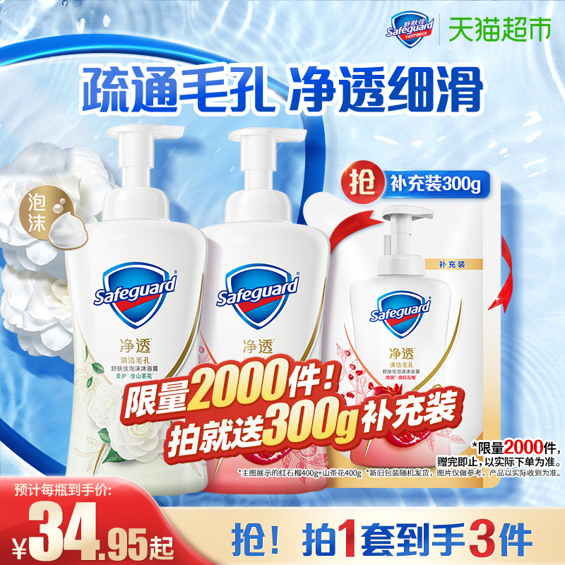 舒肤佳山茶花红石榴果酸泡泡沫沐浴露持久留香乳液男女士2瓶正品