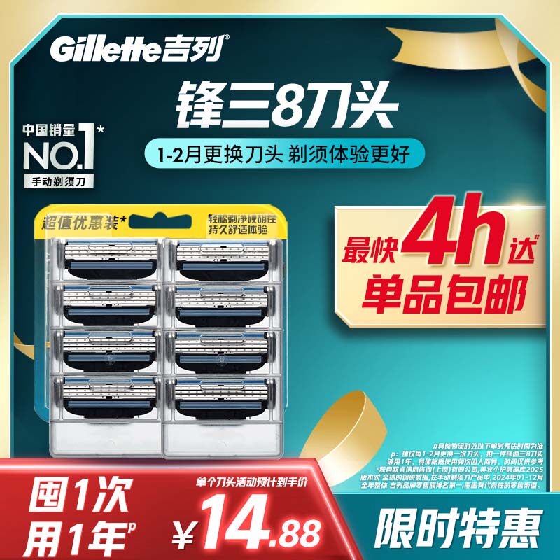 吉列锋速3剃须刀适配刀头男士手动刮胡刀非电动
