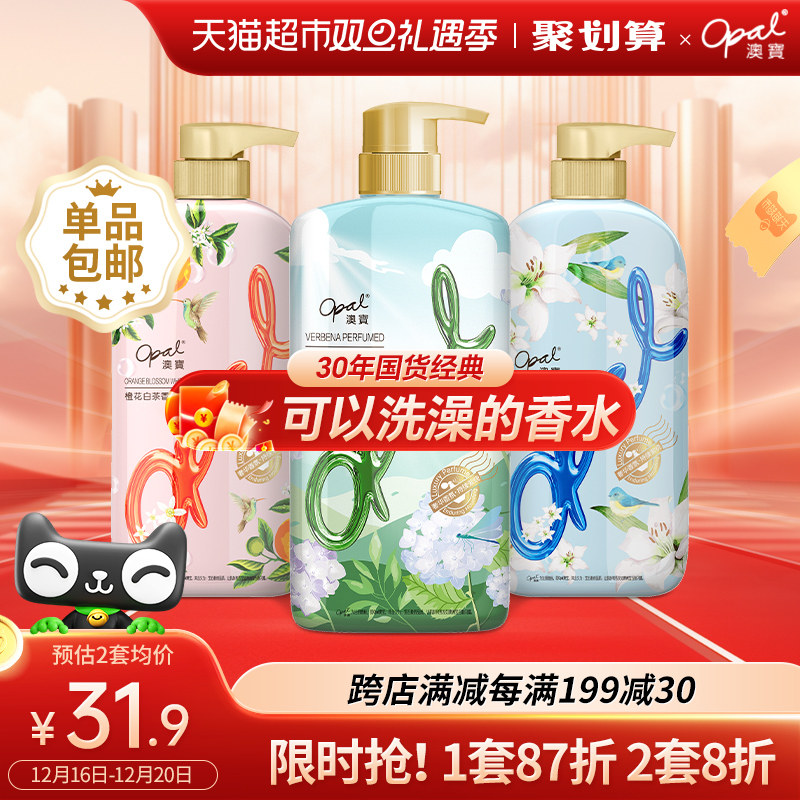 澳宝马鞭草香水沐浴露套装氨基酸保湿补水清新持续芳香家庭装