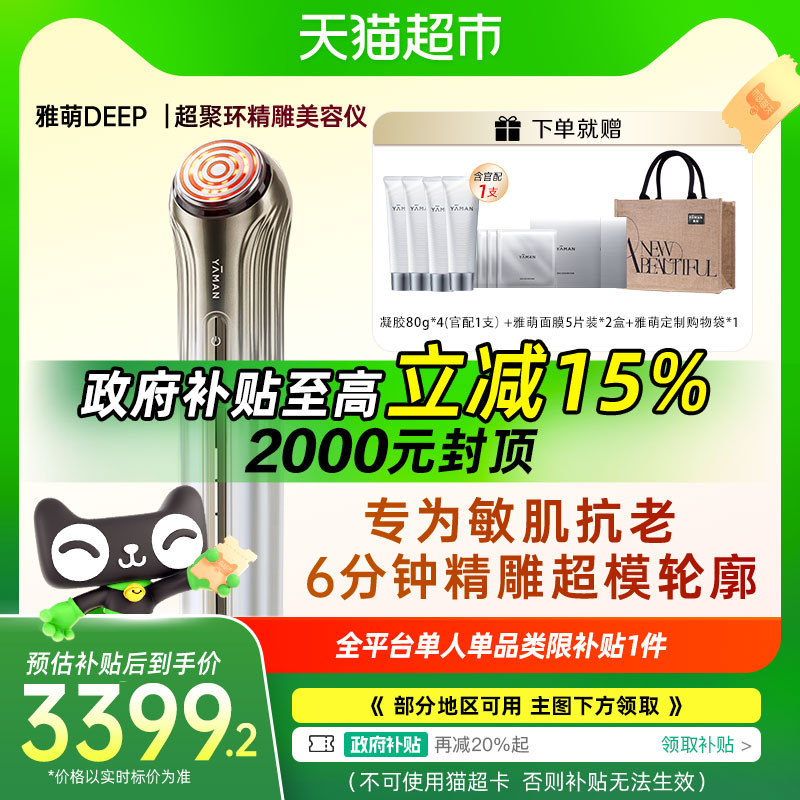 雅萌DEEP超聚环抗老家用美容仪