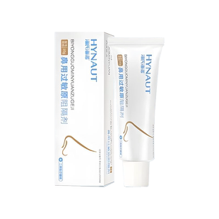 海氏海诺鼻用过敏原阻隔剂抗过敏性鼻炎缓解鼻塞专用凝胶医用