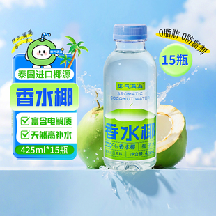 耶气满满100%香水椰子水425ml*15瓶非浓缩天然电解质饮料解渴果汁