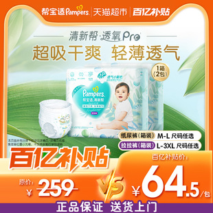 帮宝适清新帮拉拉裤 箱装 3XL尿不湿纸尿裤 超薄透气