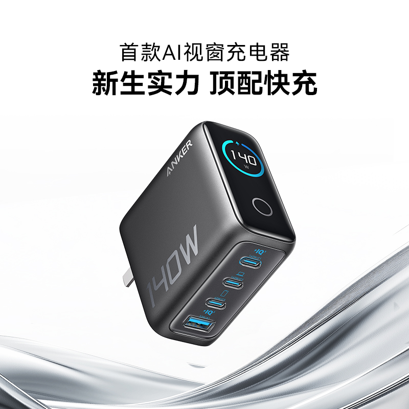 Anker安克140W氮化镓带充电器