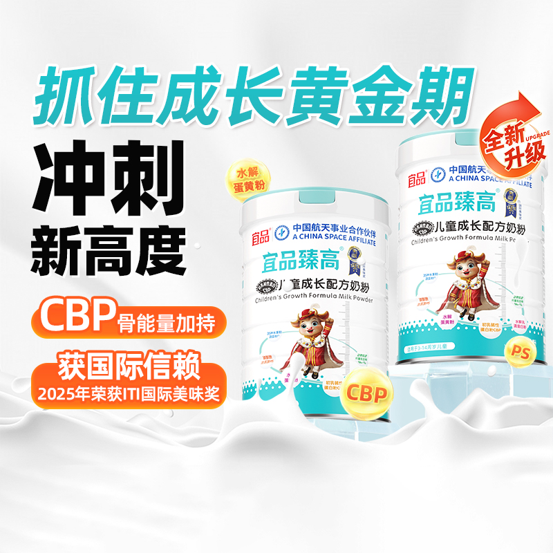 宜品高钙儿童成长奶粉800g×2罐