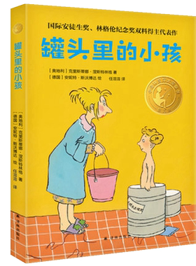 罐头里的小孩儿童成长文学读物