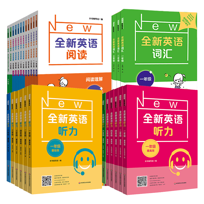 全新英语听力+阅读+词汇 一年级二年级三年级四年级五年级六年级