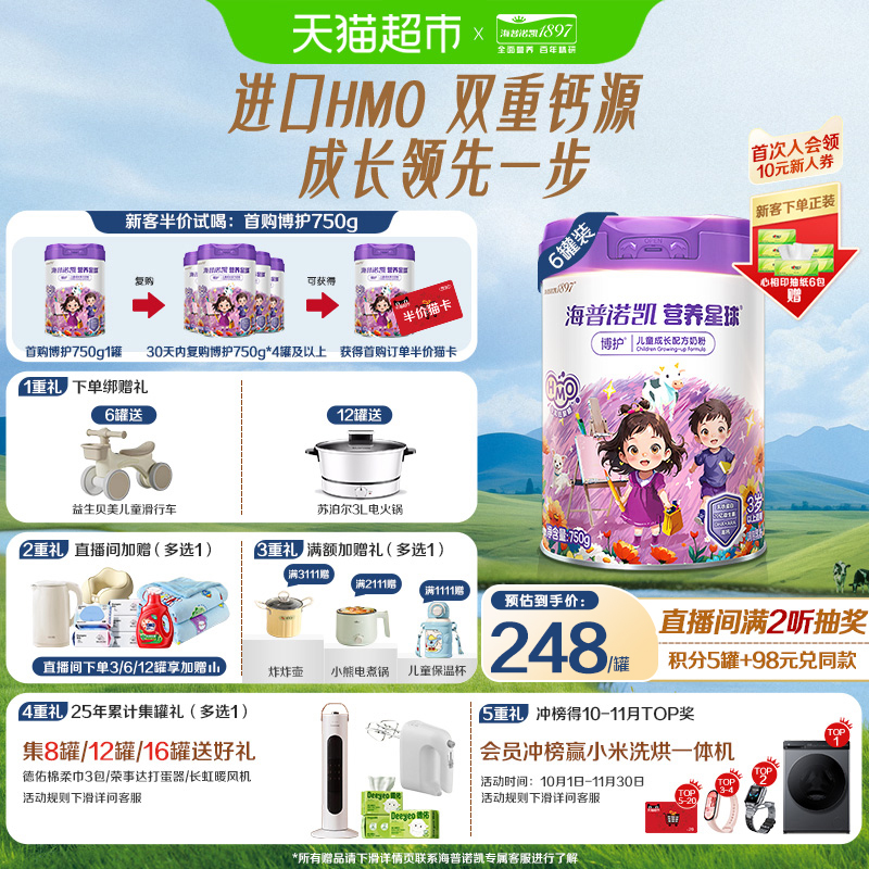海普诺凯1897儿童奶粉750g*6罐