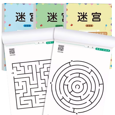 儿童迷宫专注力训练书玩具益智
