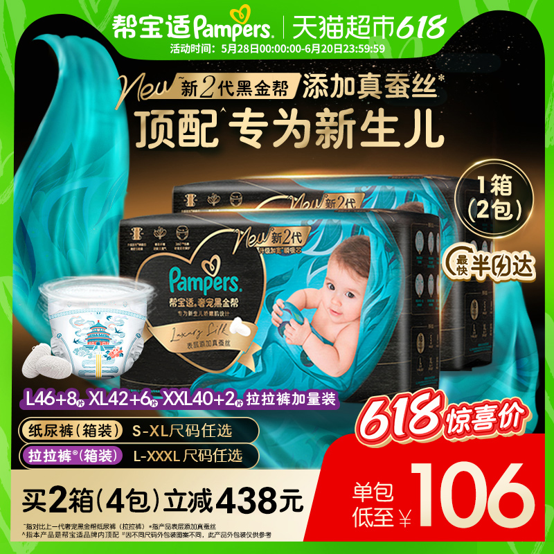 【新生儿顶配】箱装帮宝适黑金帮纸尿裤拉拉裤S-3XL夏天尿不湿