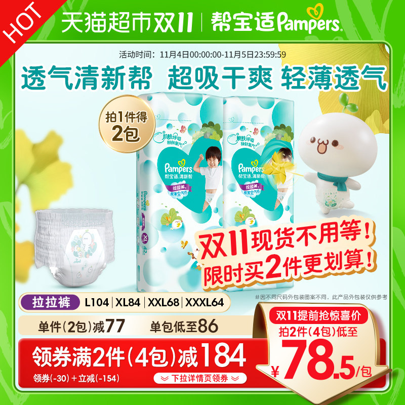 【加量装】帮宝适清新帮拉拉裤L/XL/XXL/XXXL宝宝超薄裤型纸尿裤使用感如何?