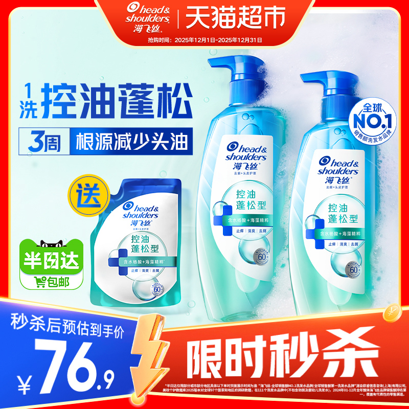 【王鹤棣同款】海飞丝洗发水露控油蓬松头皮护理去屑柔顺洗头膏