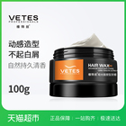 维特丝男士哑光塑型发蜡头发造型100g 
