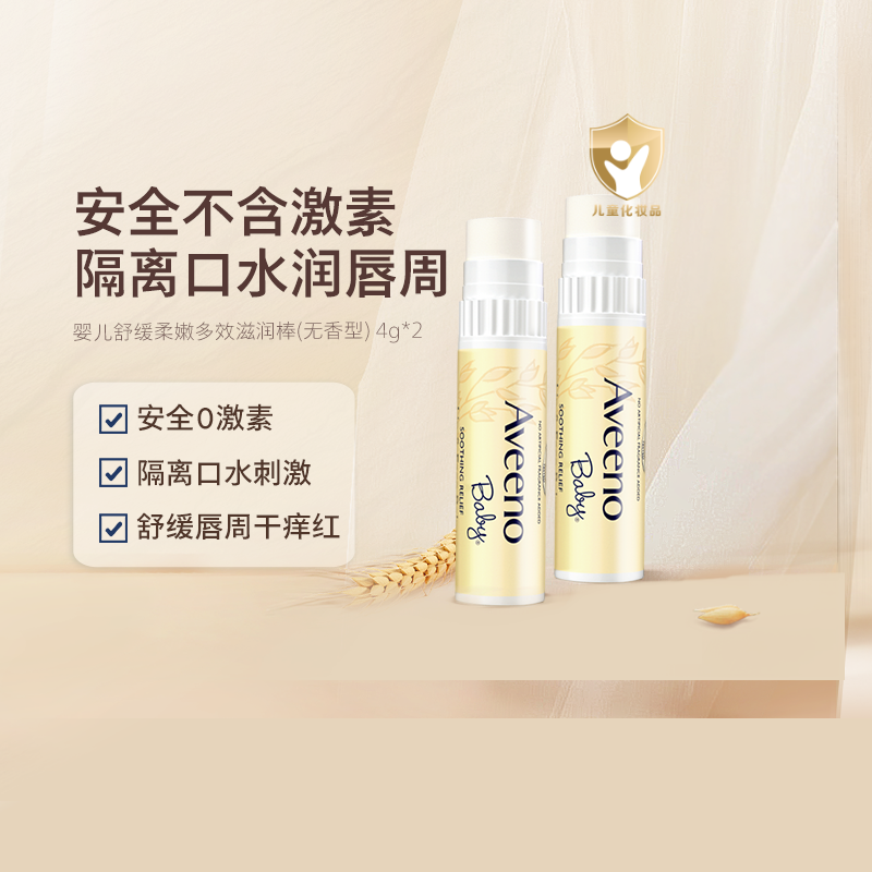 艾惟诺燕麦滋润防护幼儿4g×2支