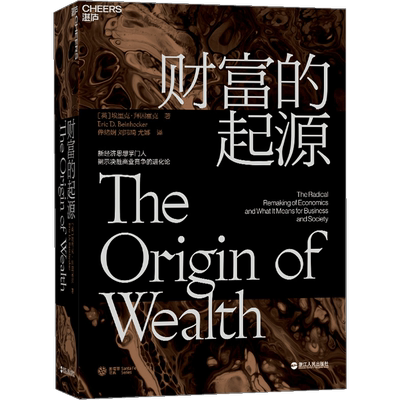 财富的起源联网时代斯密”埃