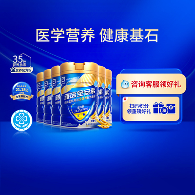 雅培新一代全安素特医食品