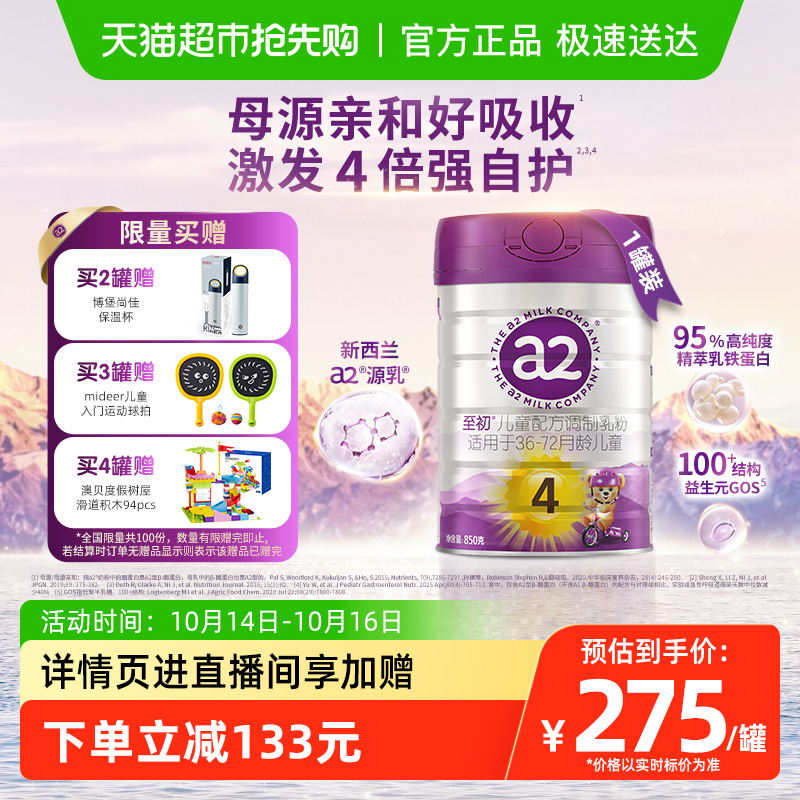 【新升级】a2至初儿童宝宝配方奶粉四段4段乳铁蛋白新西兰进口