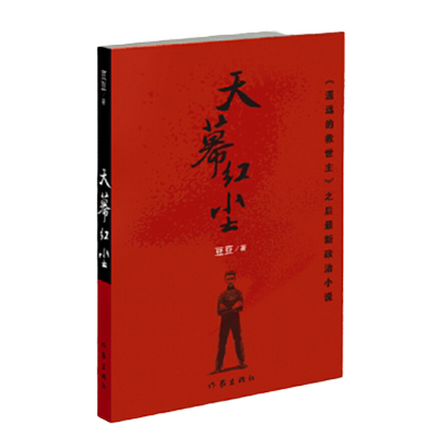 作家出版社热播电视剧天道原著豆