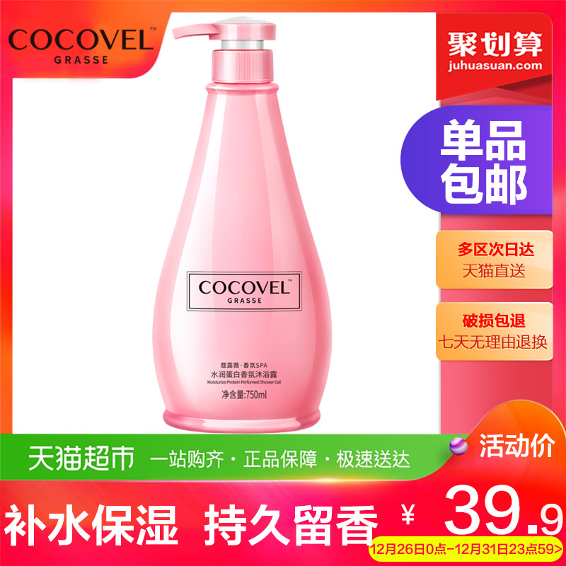COCOVELãåԡ¶¼ÒÍ¥×°ÄÐŮʿ·ÇÃÀ°×²¹Ë®Ñ§Éú³Ö¾ÃÁôÏã750mlcocoÏãÐÍ