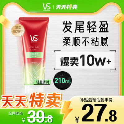 VS沙宣清盈发膜级护发素210ml