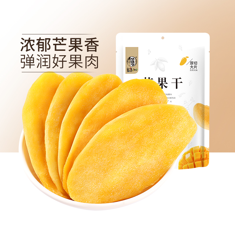 华味亨芒果干100gx5袋水果干果脯蜜饯休闲零食品小吃干果网红