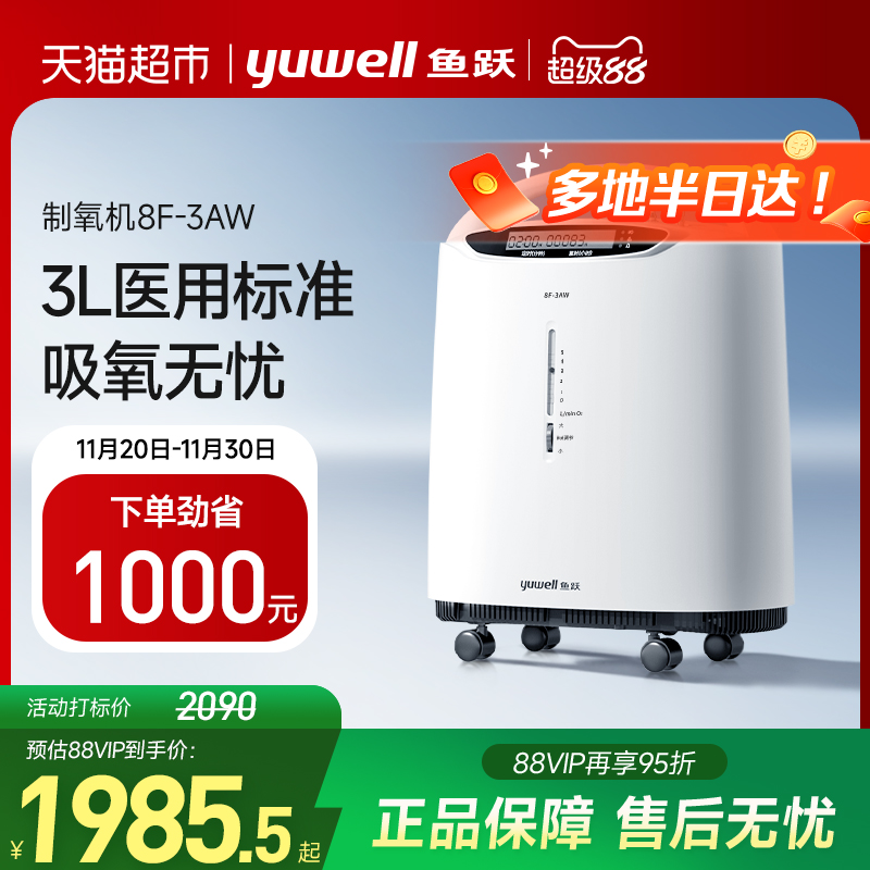 鱼跃家用老人医用浓度90%制氧机