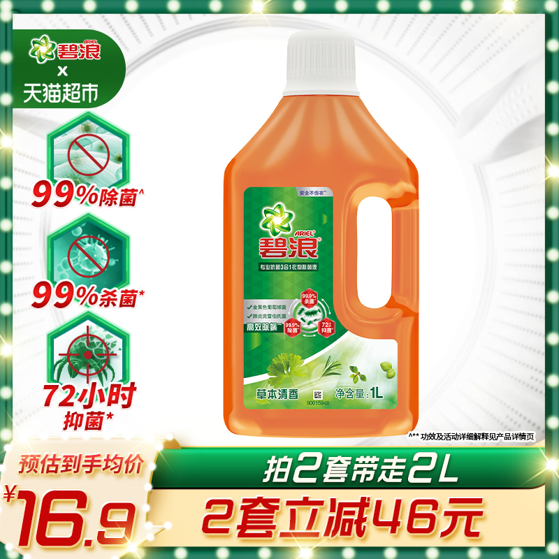 碧浪除菌液专业抗菌杀菌抑菌