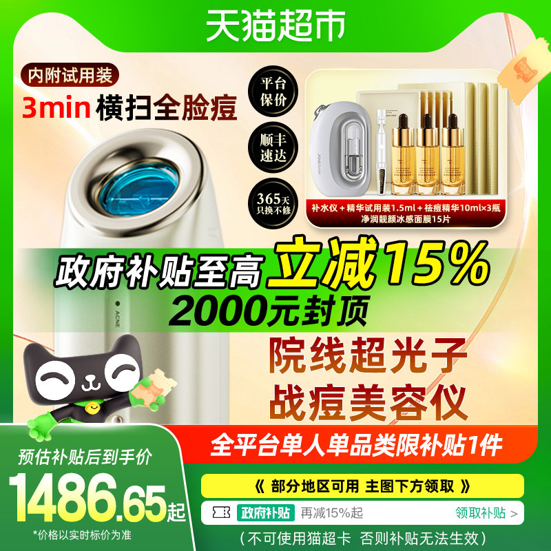 【国补立减15%】JOVS骄予时战痘机美容仪快速祛痘褪红去闭口