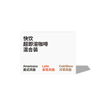 三顿半|快饮拿铁美式咖啡超即溶冻干无蔗糖速溶黑咖啡粉