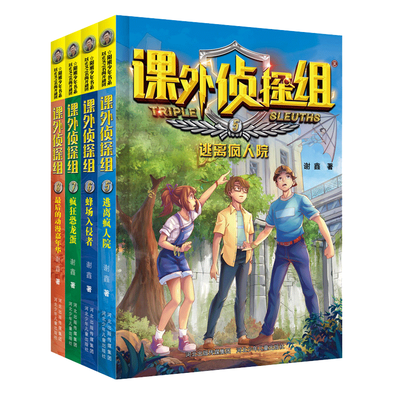 新版课外侦探组5-8册套装 谢鑫著 中小学生三四五六年级课外阅读